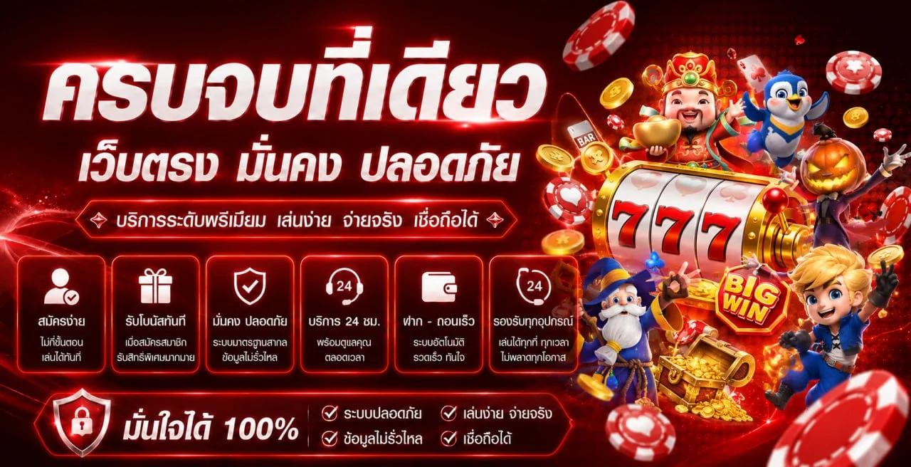 สมัครสมาชิก AMNAJ123 พร้อมระบบยืนยันบัญชี