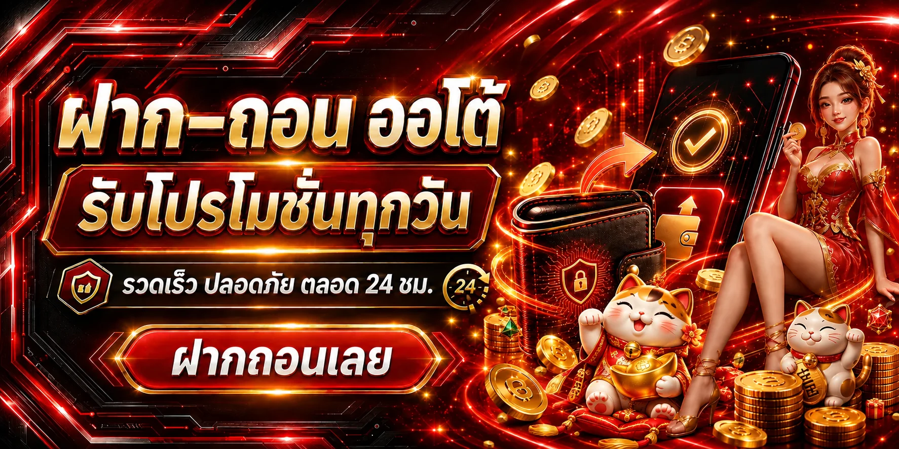 โปรโมชั่นต้อนรับ AMNAJ123 โทนแดงดำพร้อมตัวละครเกม